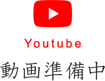 Youtube 動画準備中